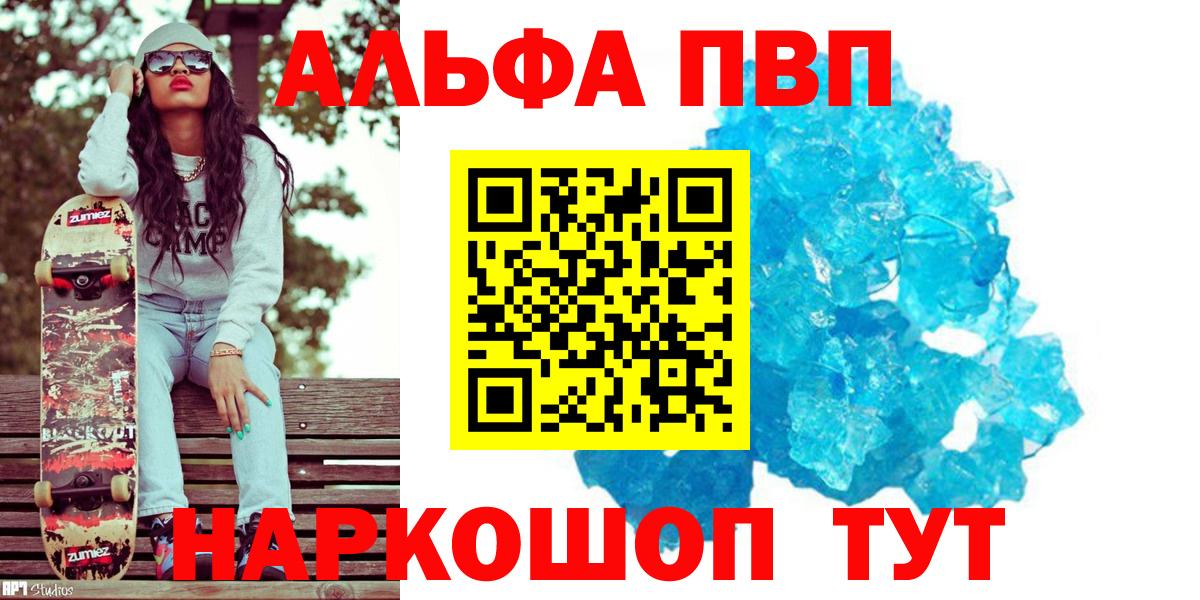 Пугачёв  Alpha-PVP крисы CK  Альфа ПВП кристаллы  Вход с VPN 