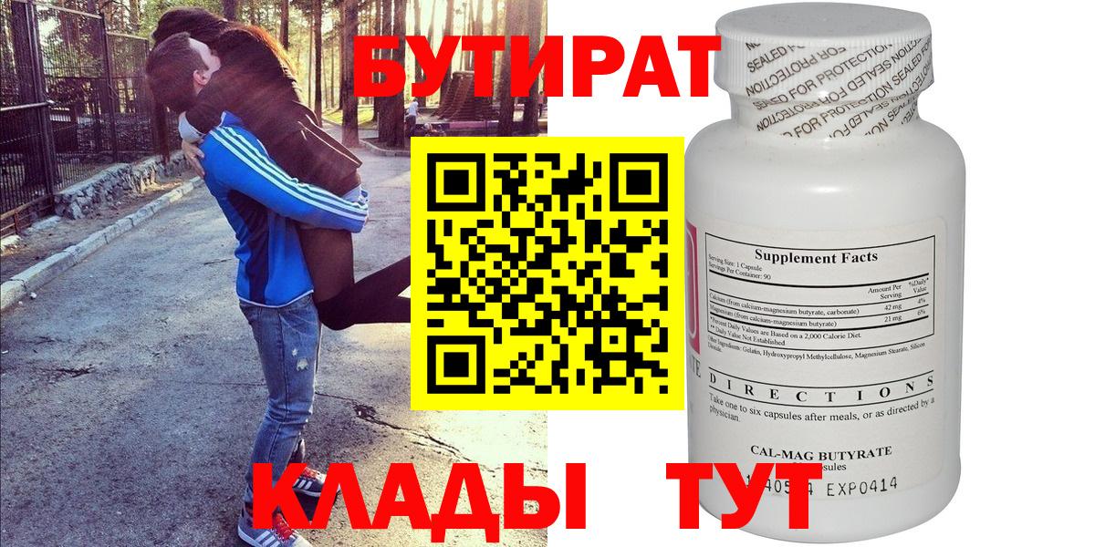 БУТИРАТ бутандиол Пугачёв