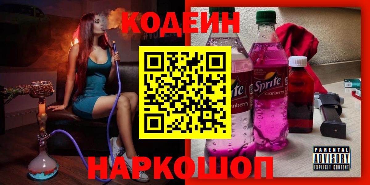 Кодеиновый сироп Lean напиток Lean (лин) Пугачёв