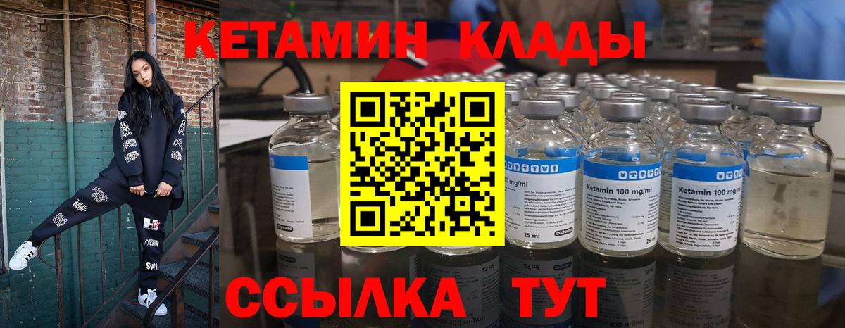 Кетамин ketamine  Вход с VPN  Пугачёв 