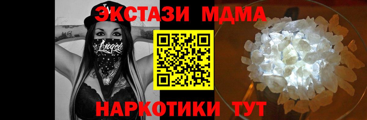 МДМА  МДМА crystal  Вход с VPN  MDMA crystal  Пугачёв 