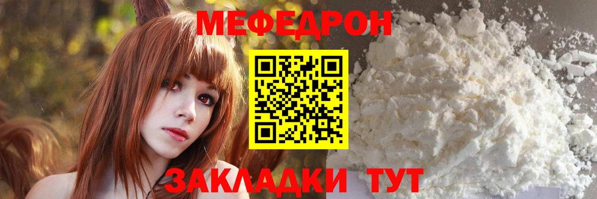 МЕФ 4 MMC  Меф мука  Вход с VPN  МЯУ-МЯУ  Мефедрон  Пугачёв 
