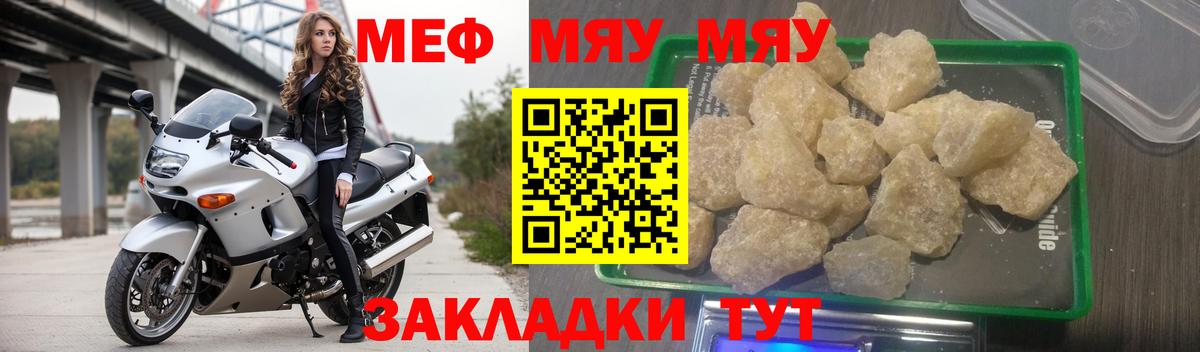 Меф мука Пугачёв