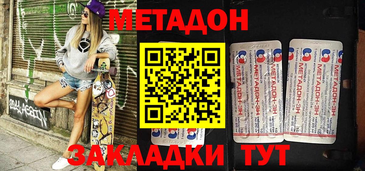 Метадон белоснежный  МЕТАДОН кристалл  Пугачёв  Вход с VPN 